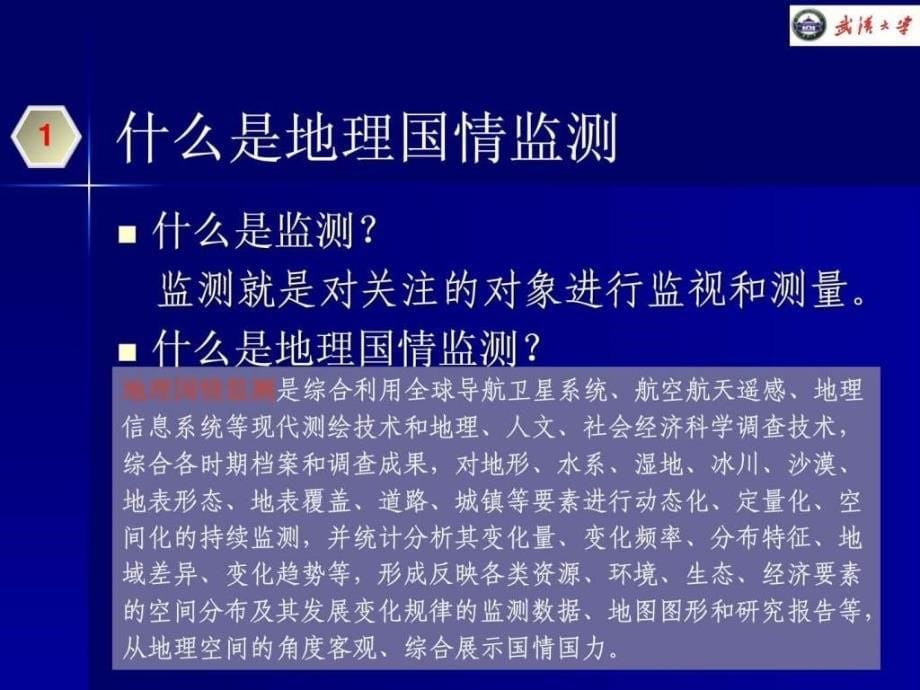 地理国情监测的内容与技术_第5页