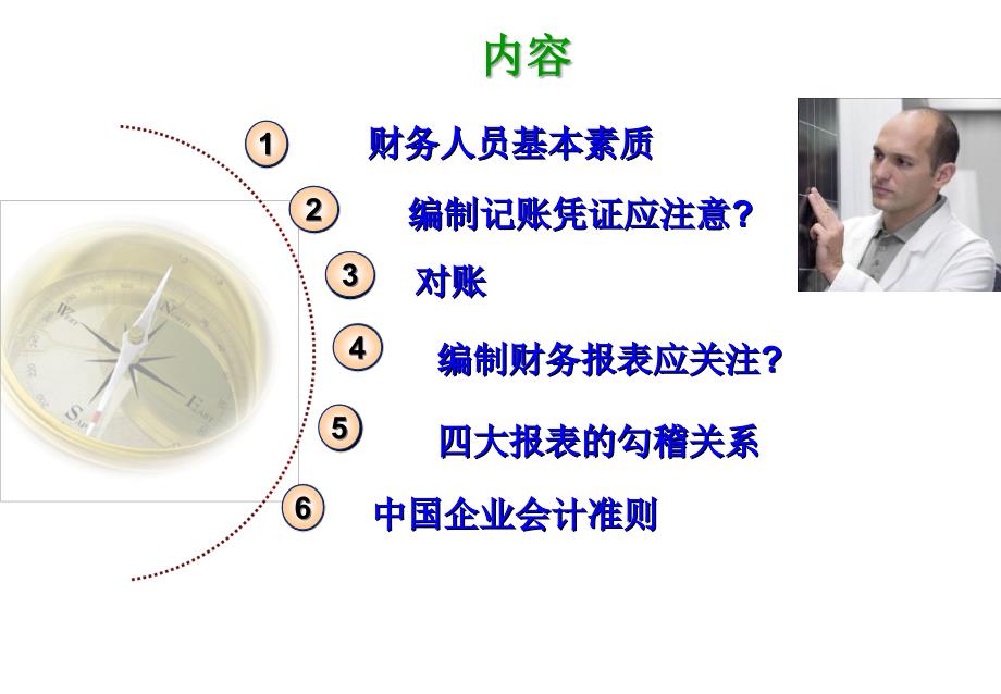 《财务基础核算规范》PPT课件_第2页