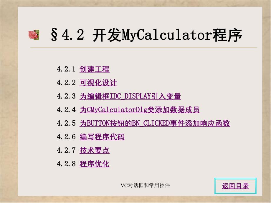 VC对话框和常用控件_第4页