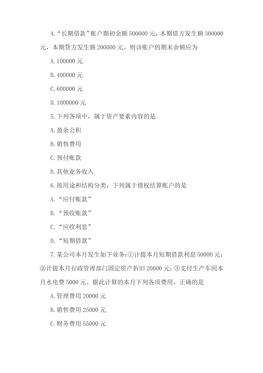 全国2018年10月自学考试基础会计学真题_第2页