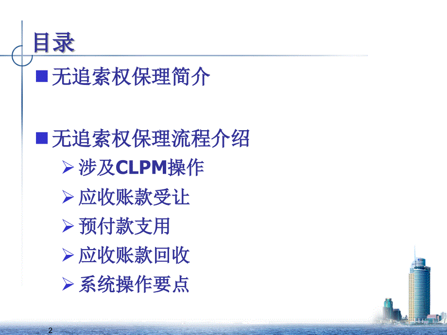 2012无追保理业务流程介绍.ppt_第2页