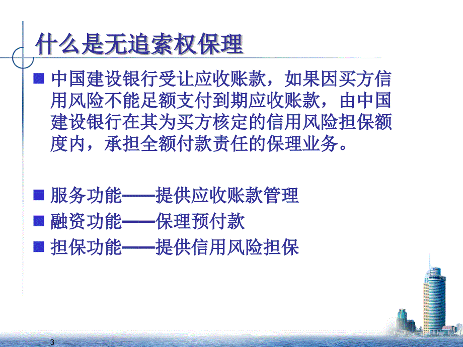 2012无追保理业务流程介绍.ppt_第3页