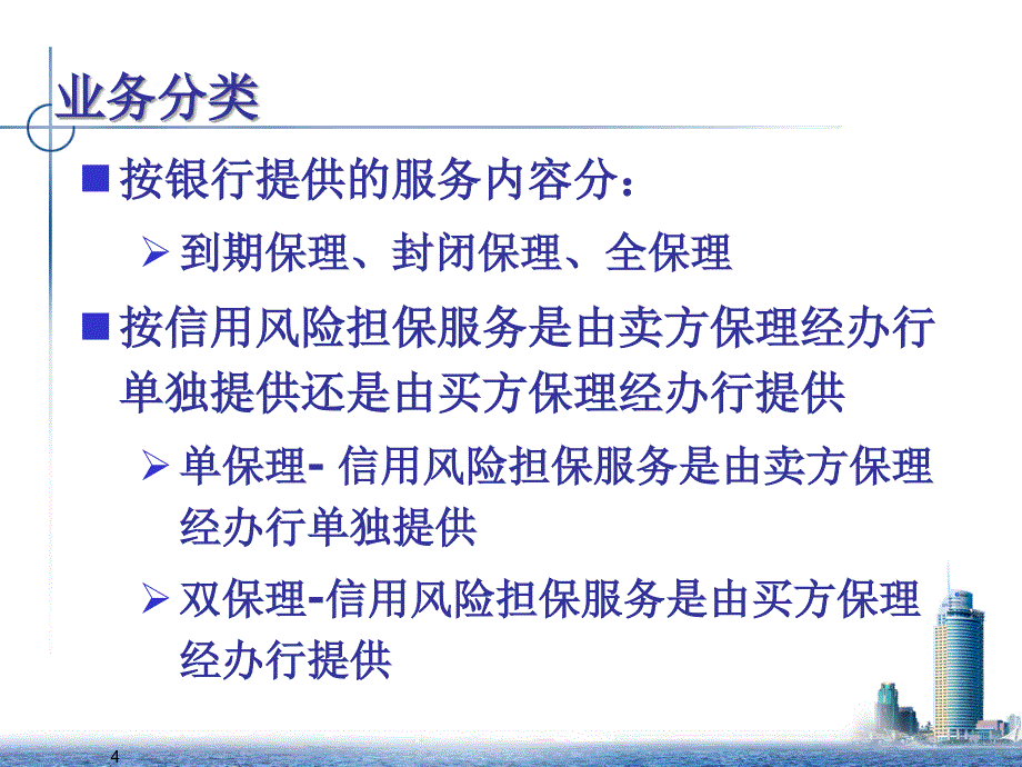 2012无追保理业务流程介绍.ppt_第4页