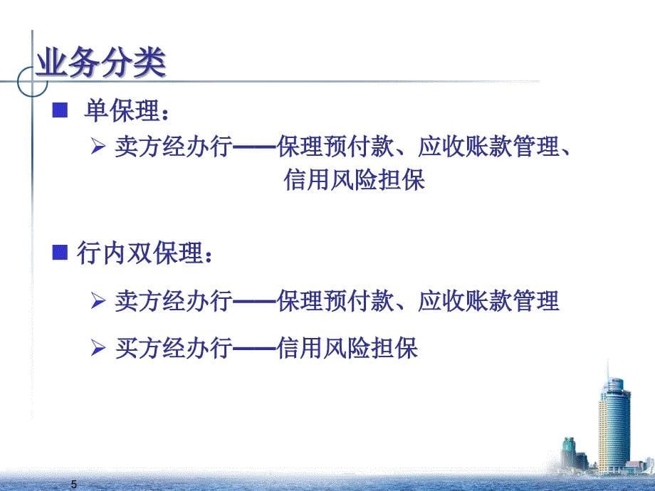 2012无追保理业务流程介绍.ppt_第5页