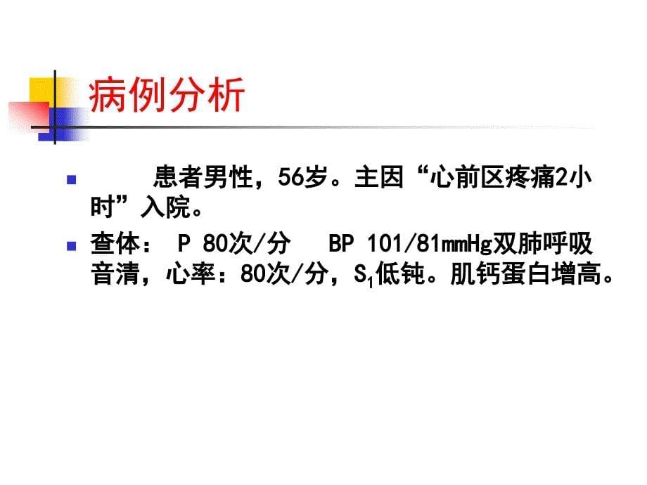 心电图报告规范化_第5页