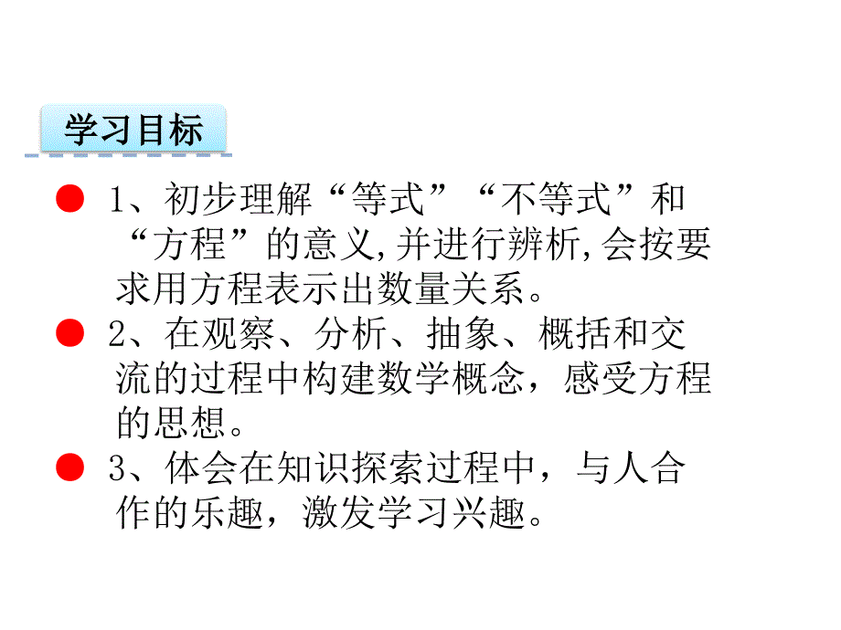 五年级下册数学课件第一单元1.方程的意义｜苏教版 (共16张PPT)_第2页