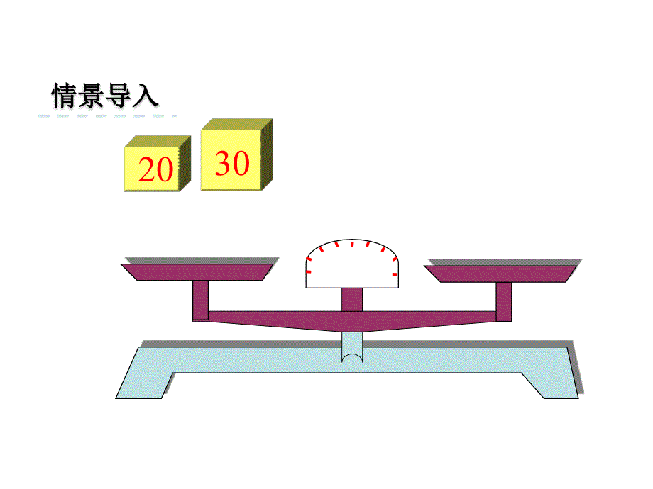 五年级下册数学课件第一单元1.方程的意义｜苏教版 (共16张PPT)_第4页