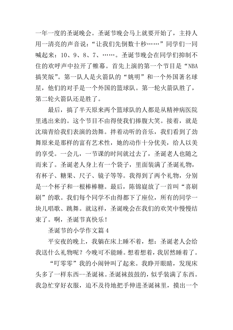 圣诞节的小学作文7篇精选19136_第3页