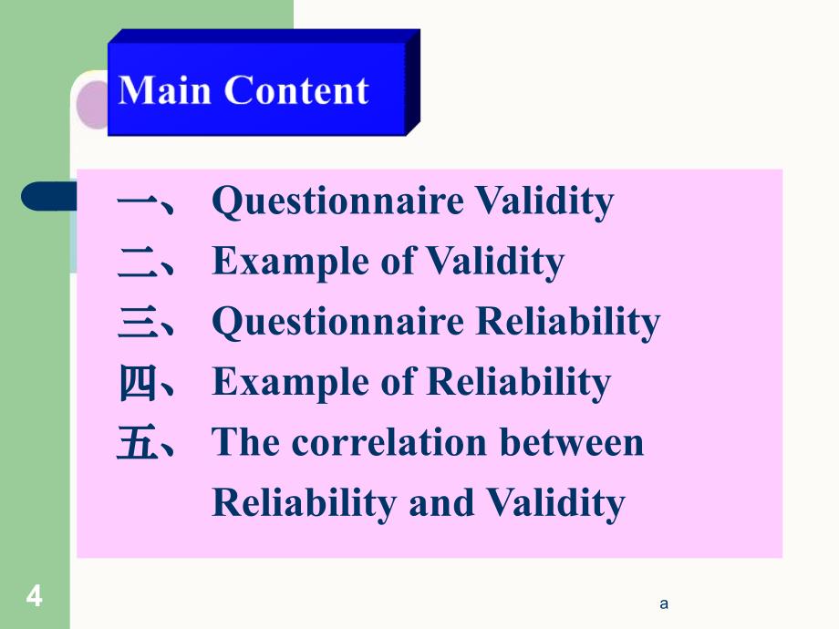 调查问卷的信度与效度35494_第4页