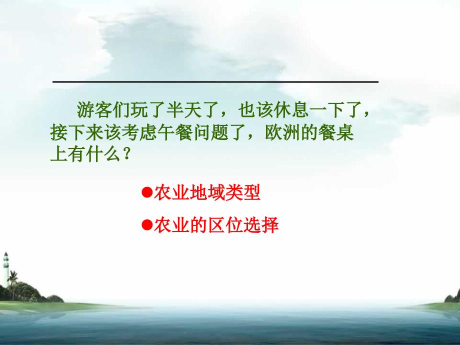 欧洲西部人文地理特征.ppt_第4页