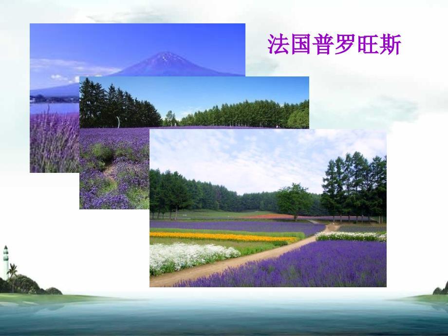 欧洲西部人文地理特征.ppt