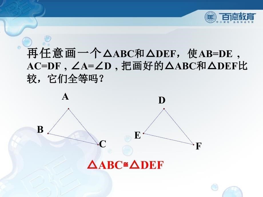 三角形全等的证明_第5页