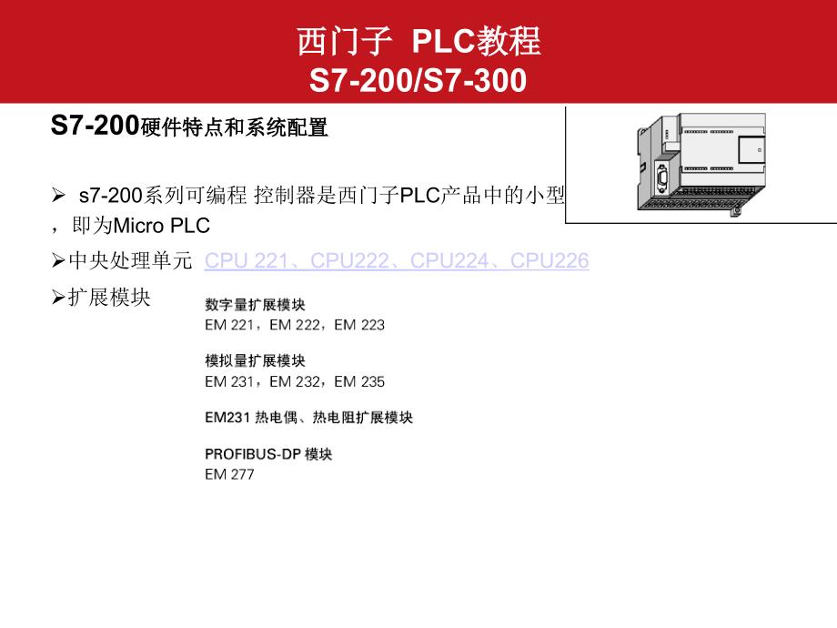 西门子PLC培训教材.ppt_第2页