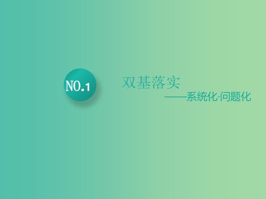 高考生物一轮复习第一单元细胞及其分子组成第一讲走近细胞精盐件.ppt_第5页