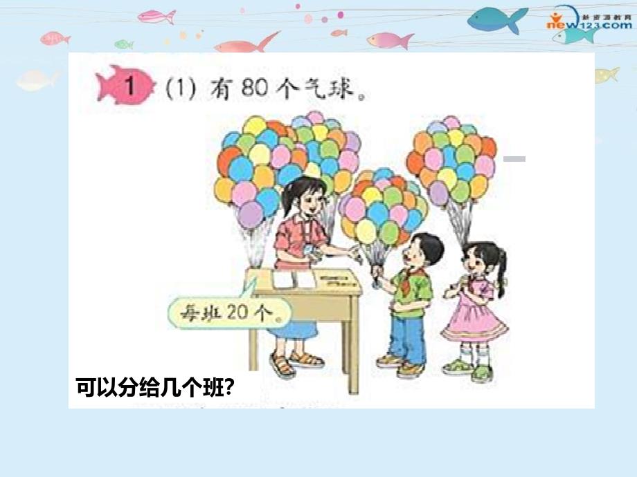 除数是两位数的口算除法课件.ppt_第4页