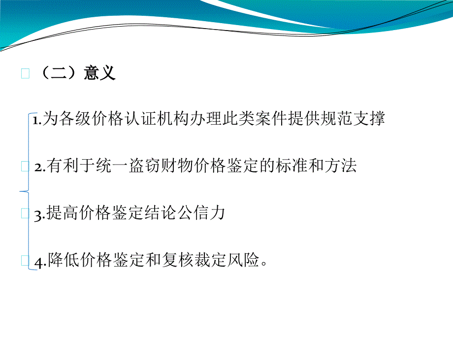 被盗财物价格认定规则1分析课件_第3页