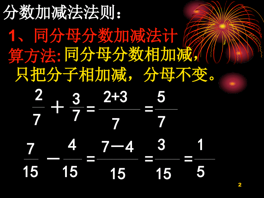 小学数学分数运算法则ppt课件_第2页