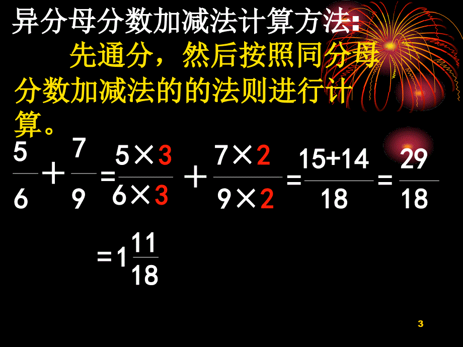 小学数学分数运算法则ppt课件_第3页