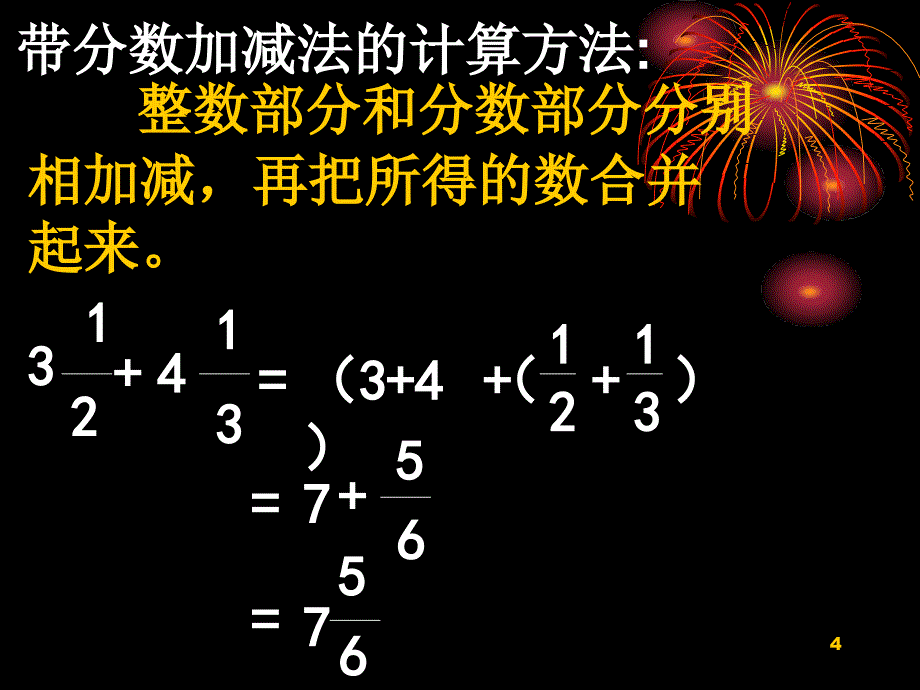 小学数学分数运算法则ppt课件_第4页