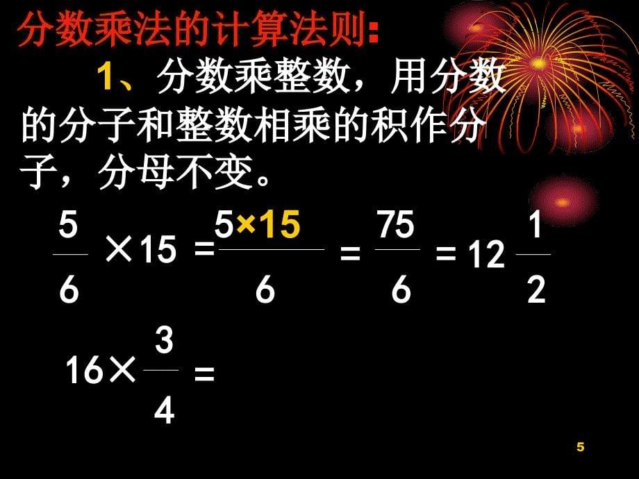 小学数学分数运算法则ppt课件_第5页