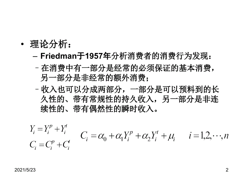 11种计量模型_第2页