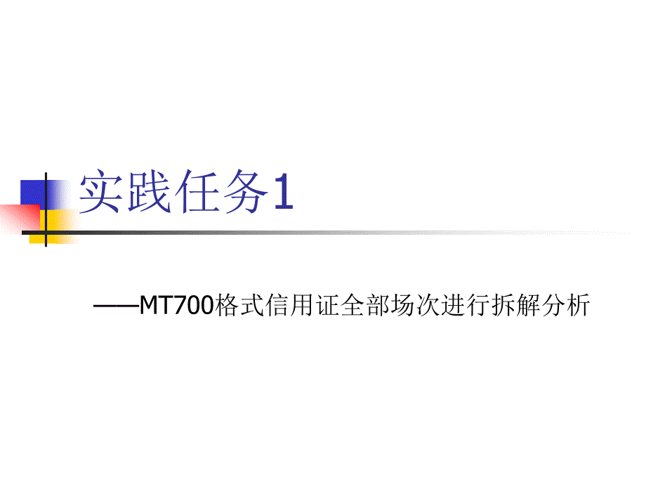 阅读及翻译信用证_第3页