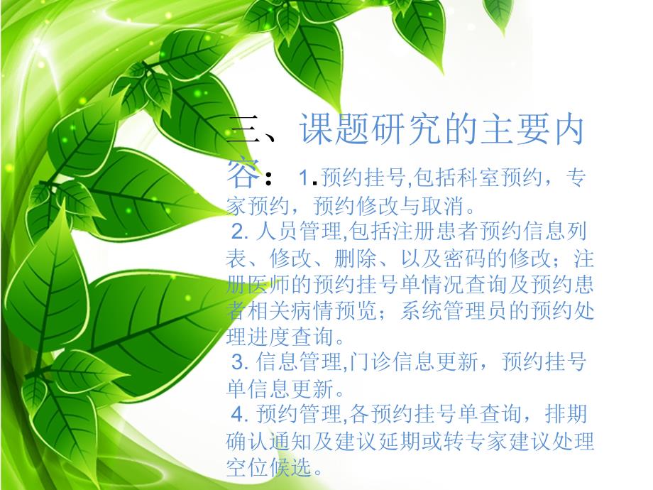 毕业答辩-网上专家门诊预约管理系统的设计与实现_第4页