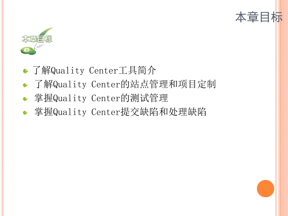 软件测试管理工具(QC)_第2页