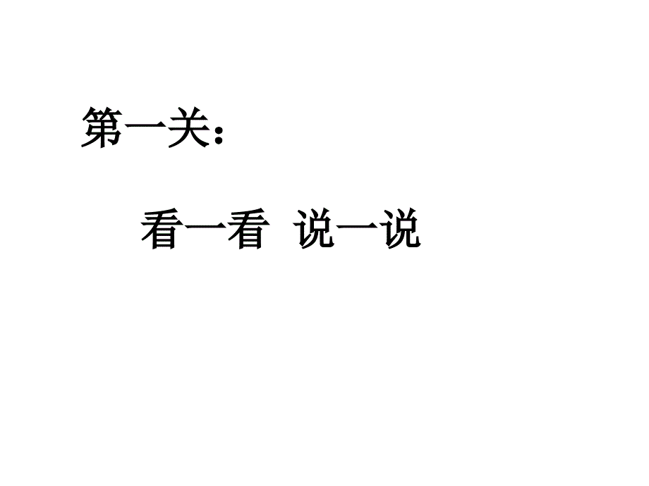 美术三年级下人教版20认识图形标志课件(36张)_第3页