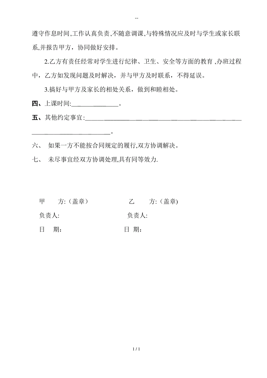 培训学校联合办学协议(1)_第2页