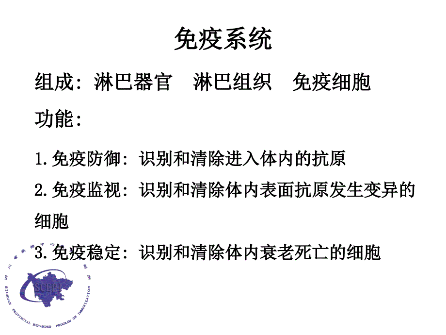 呼吸系统疾病的免疫预防_第3页