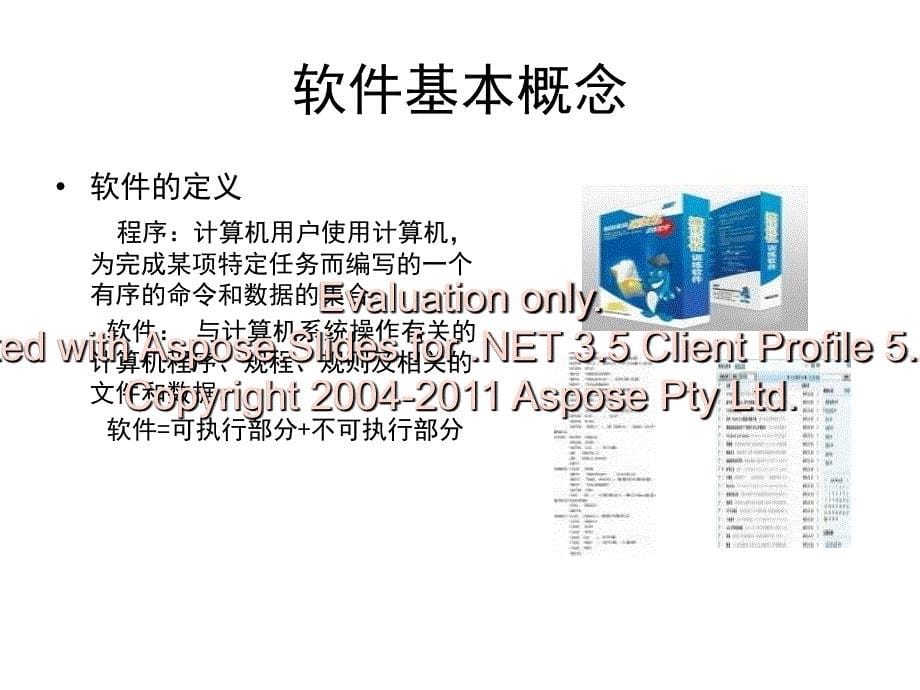 软件工程课件第章一第一章.ppt_第5页