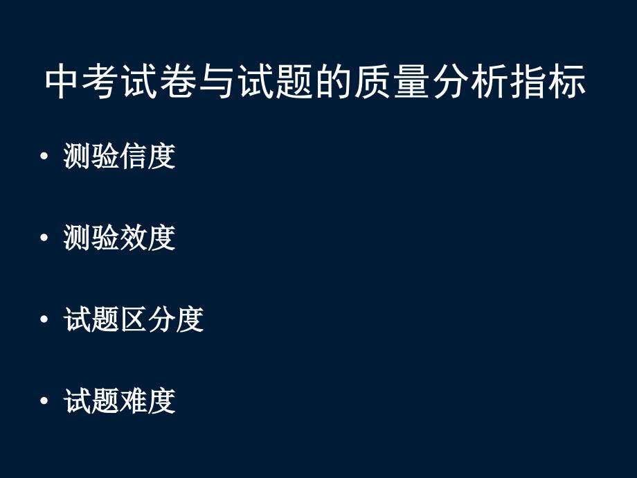 近年广州市初中毕业生学业考试中考情况介绍_第4页