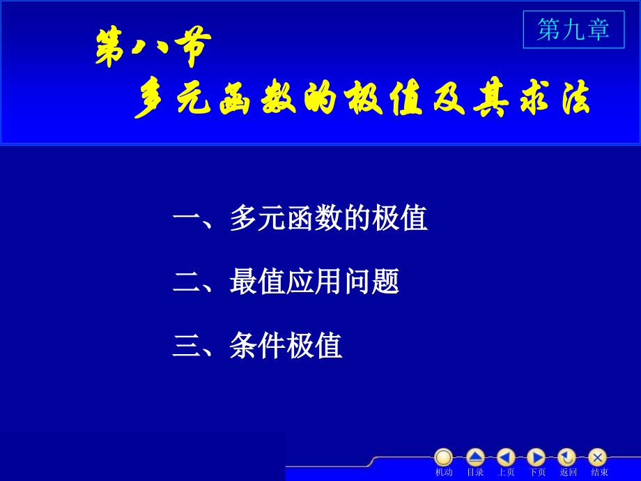 D99极值与最值PPT课件_第1页