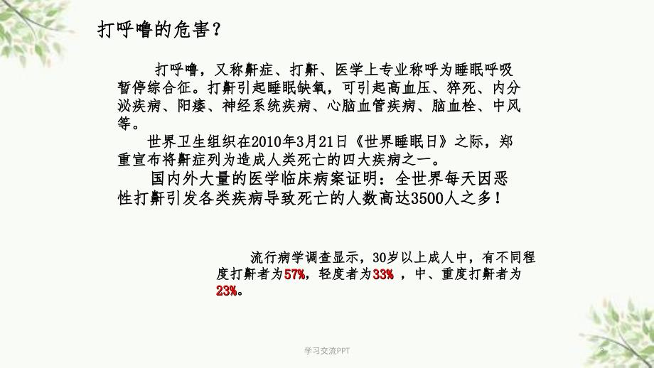 鼾症的危害及治疗方法课件_第3页