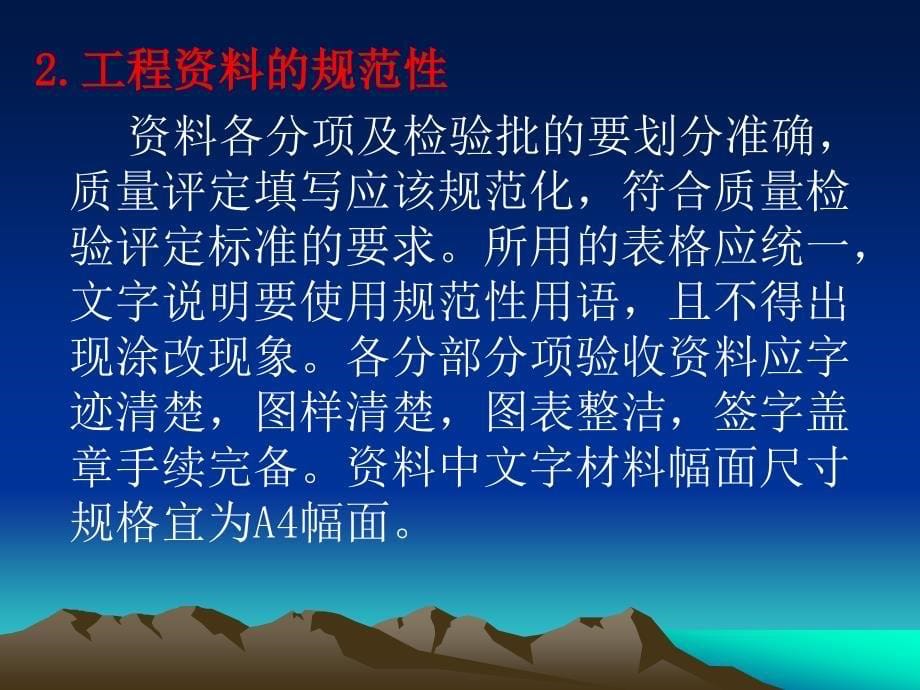 《工程资料工作内容》PPT课件.ppt_第5页