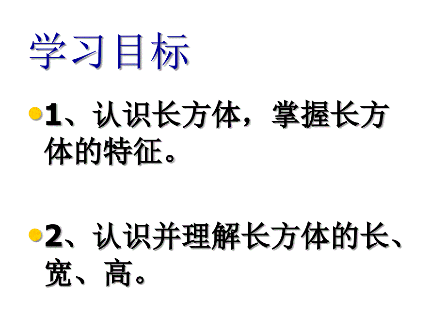 人教版数学五下《长方体和正方体的认识》课件_第3页