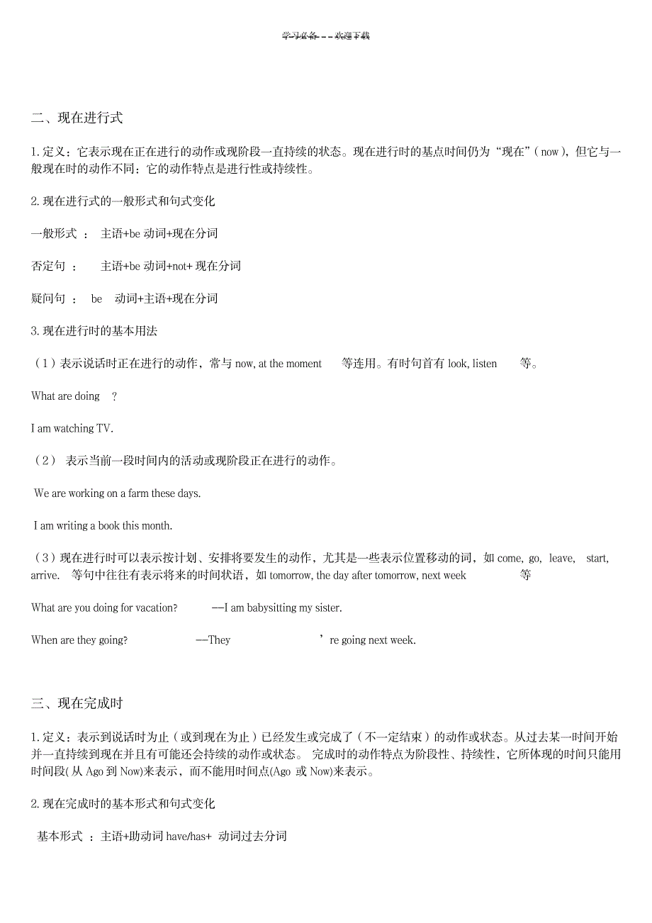 2023年初中八大时态总复习_第3页