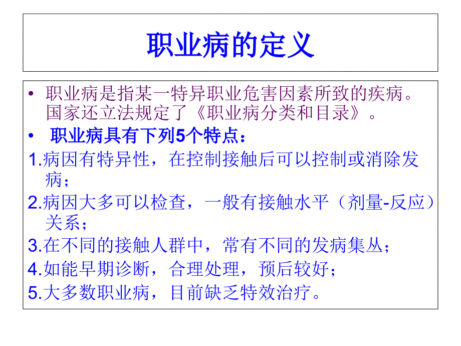 职业健康监护管理-(2)课件_第3页