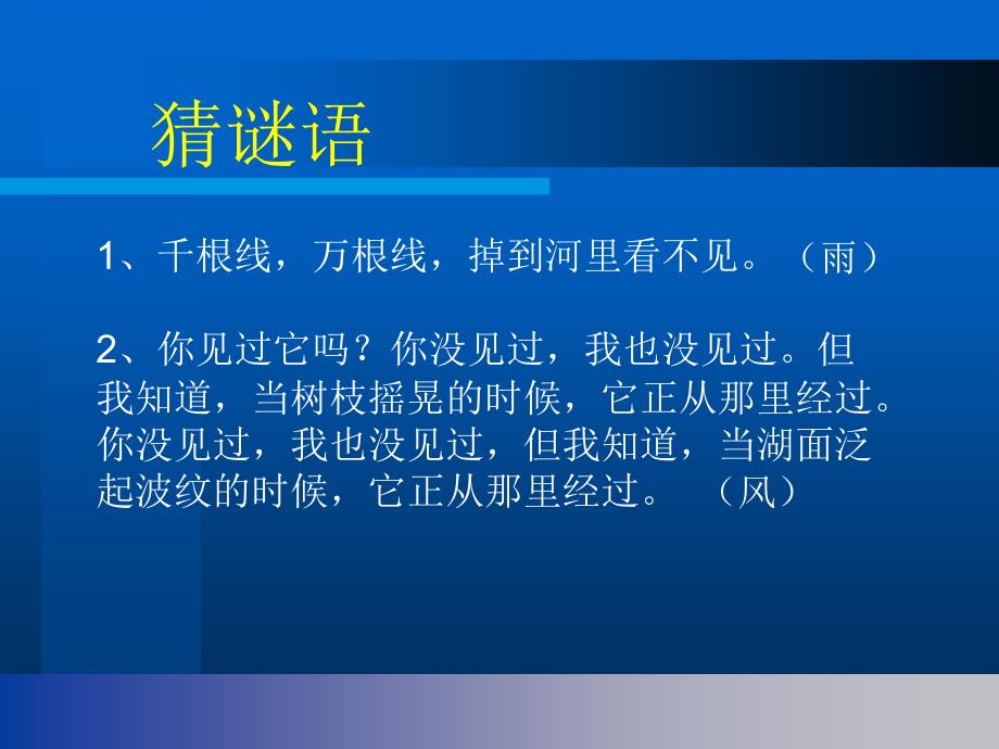 苏教版三年级科学下册 科学今天天气怎么样.ppt_第2页