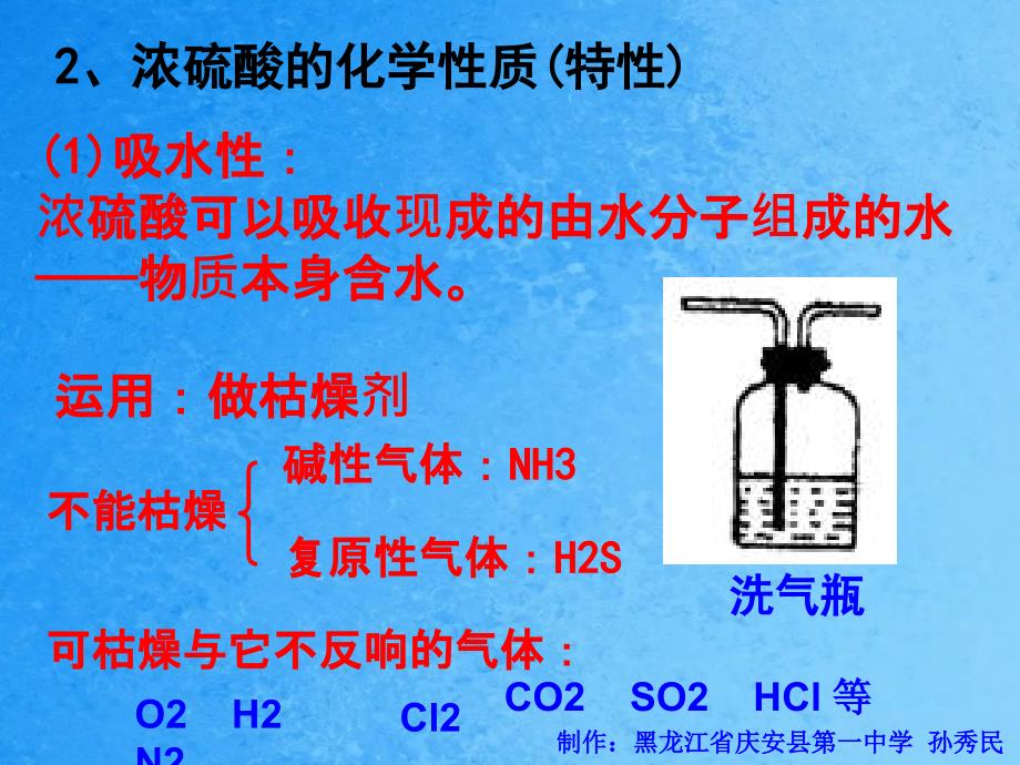 第四非金属及其化合物ppt课件_第4页