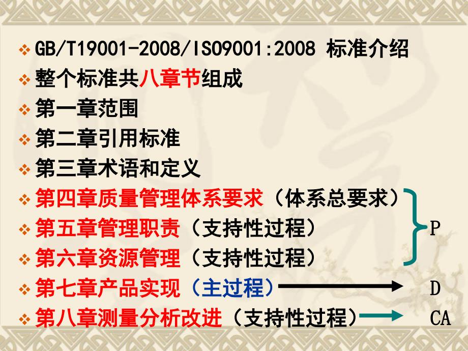 ISO与高校质量管理_第3页