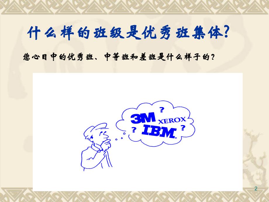 5S班级卫生管理PPT教学课件.ppt_第2页