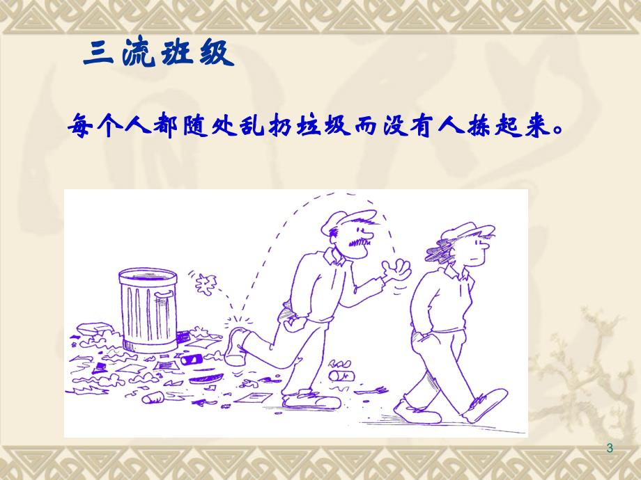 5S班级卫生管理PPT教学课件.ppt_第3页