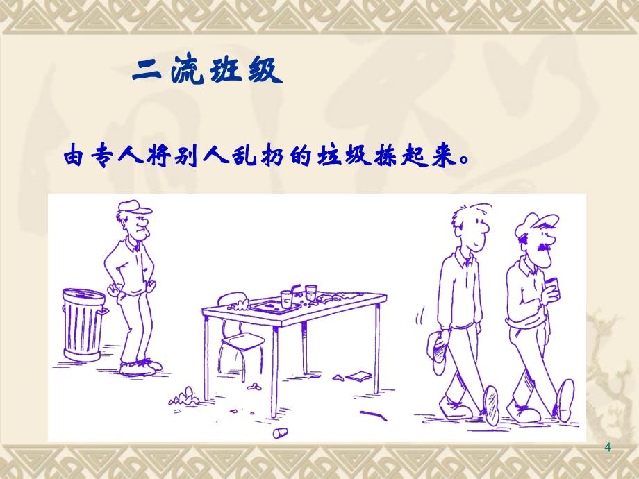 5S班级卫生管理PPT教学课件.ppt_第4页