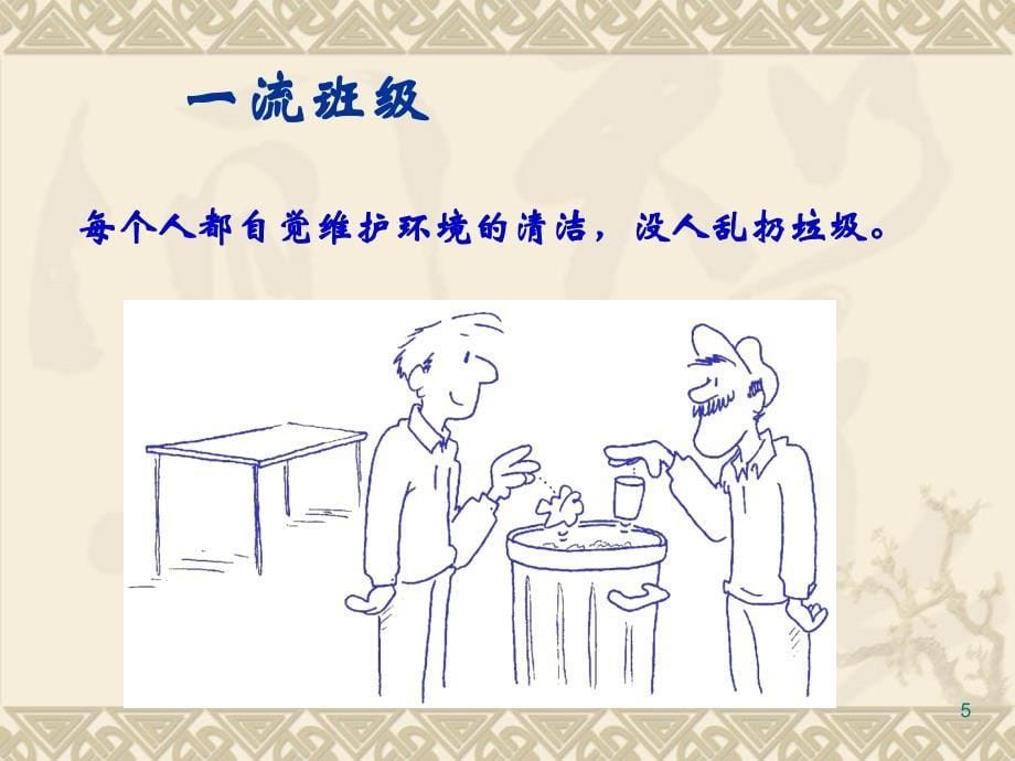 5S班级卫生管理PPT教学课件.ppt_第5页