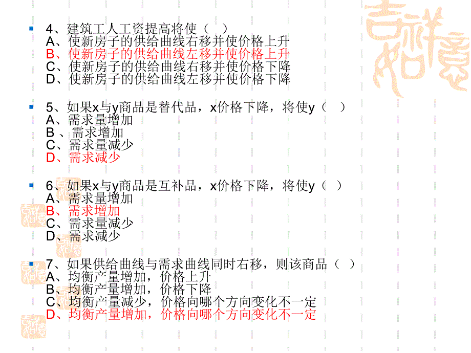 西方经济学第2章习题答案.ppt_第2页