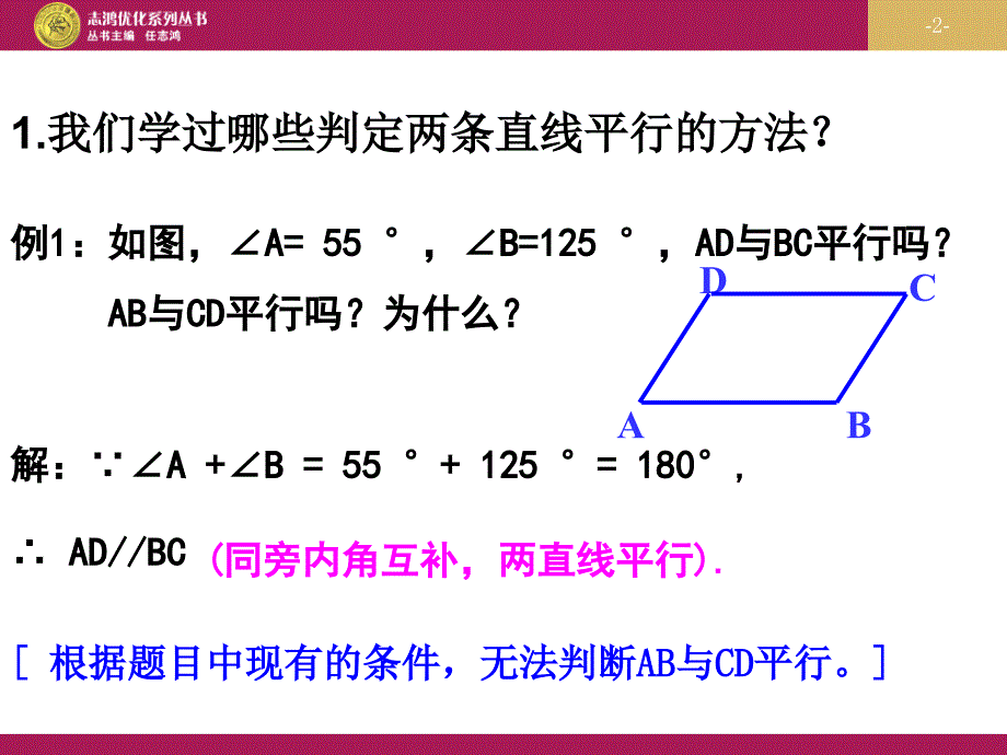 522平行线的判定（2）课件_第2页