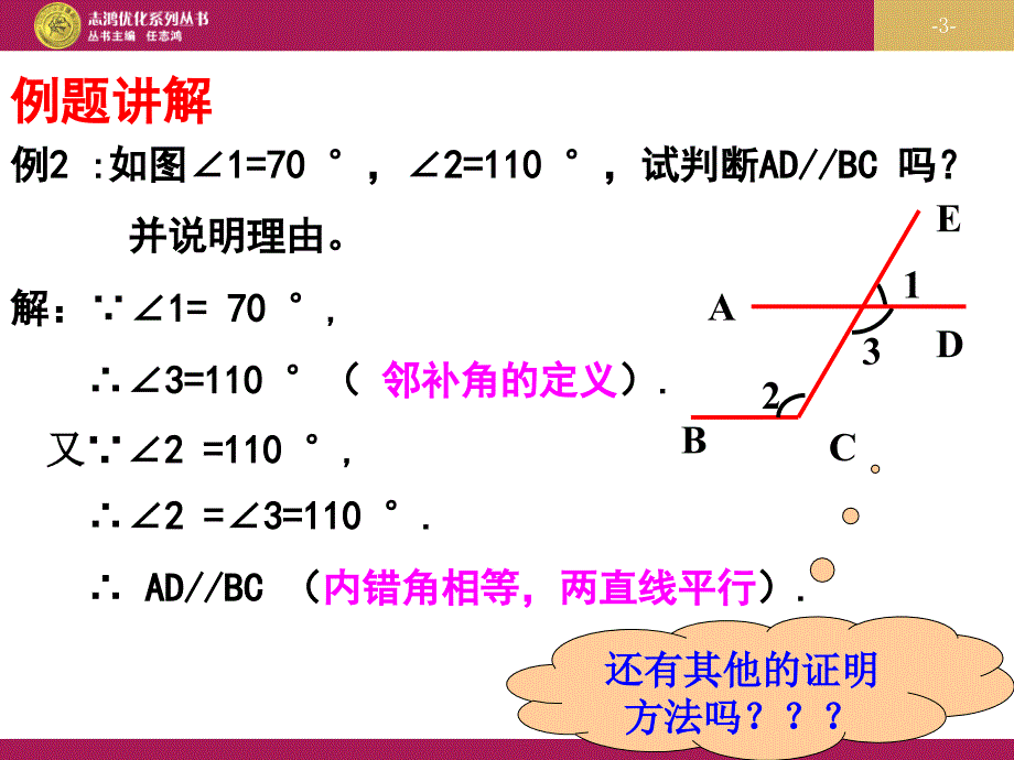 522平行线的判定（2）课件_第3页