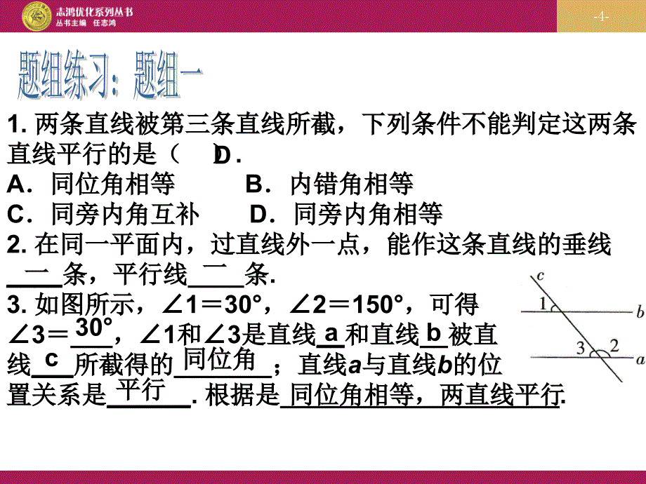 522平行线的判定（2）课件_第4页